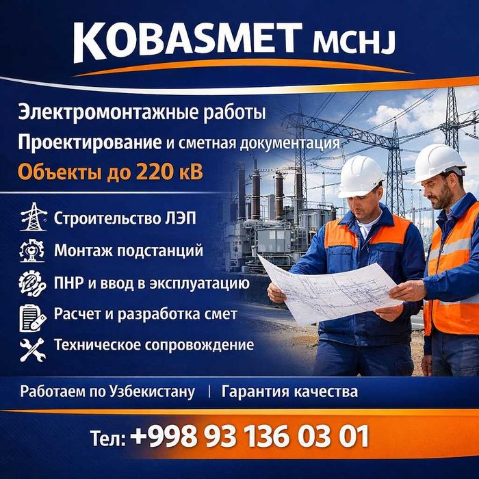 Kobasmet mchj elektromontaj 220 kV gacha loyiha smeta xizmati