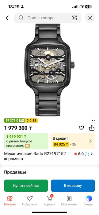 Швейцарские часы Rado