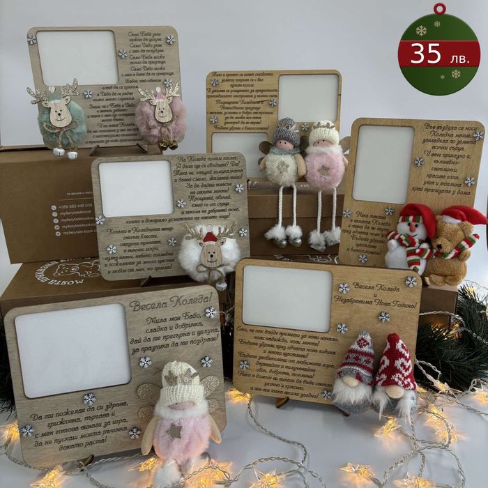 Персонализирани играчки и подаръци за Коледа и Коледните празници