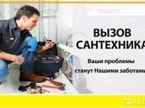 Сантехнические работы,любой сложности работаю без выходных