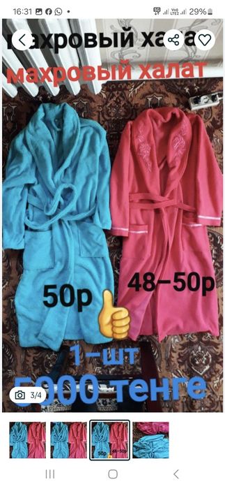 Махровый халат қыстық,күздік,48-50-52р
