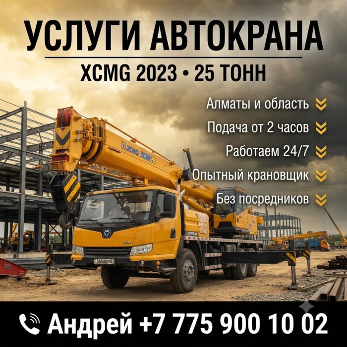 Аренда автокрана