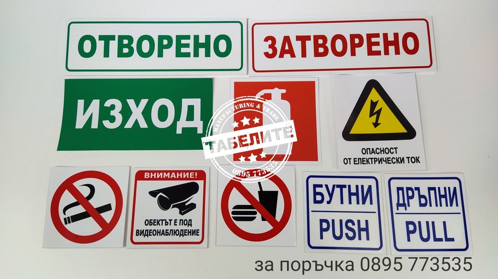 Комплект стикери за магазин