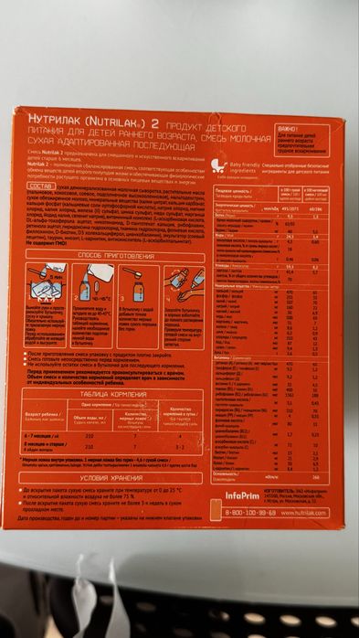 Продам молочную смесь Nutrilak 2