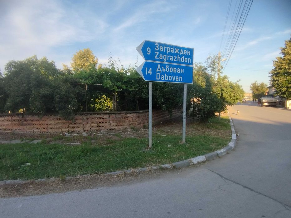 Имот за продажба в с Гиген