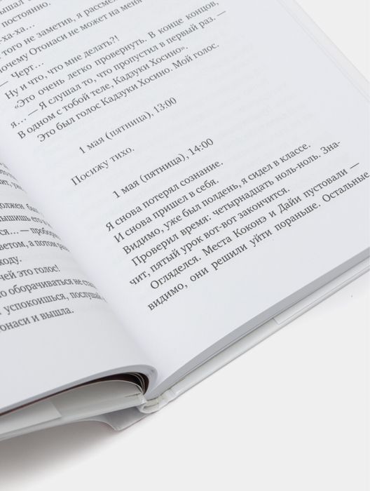 Пустая шкатулка и нулевая Мария кн.1/2, Микагэ Эйдизи