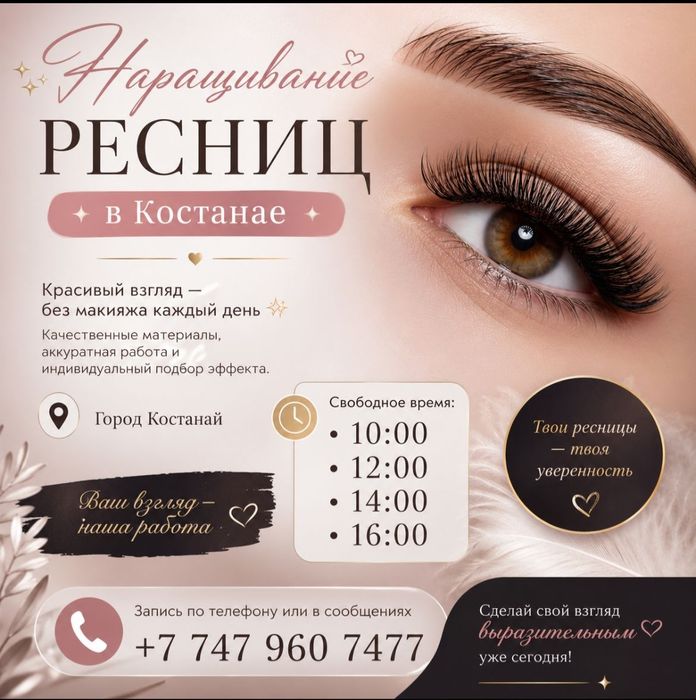 Наращивание реснички, центр