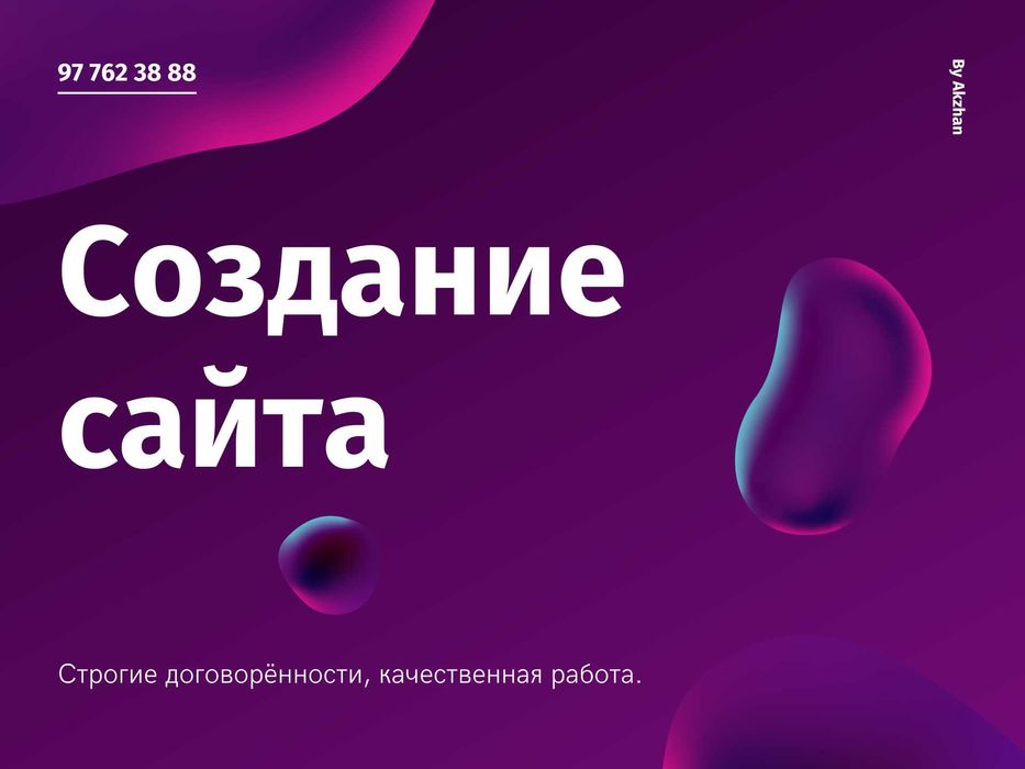 Сайт / Приложение / CRM / Сервер / IOT