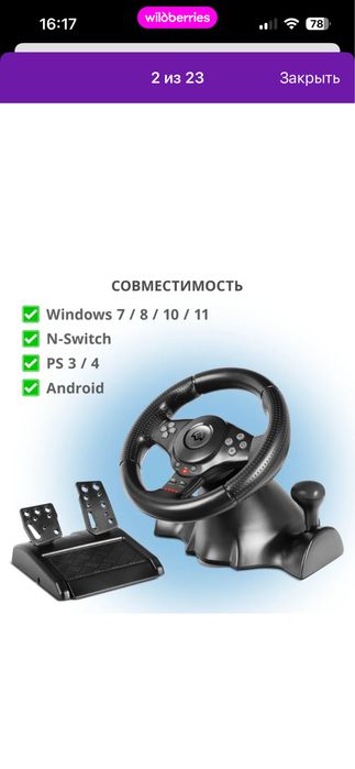 Продам руль игровой с педалью