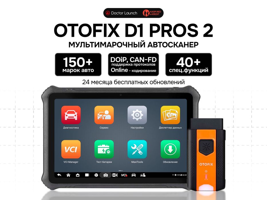 Otofix D1 Pros 2 — сканер 150+ марок, DoIP