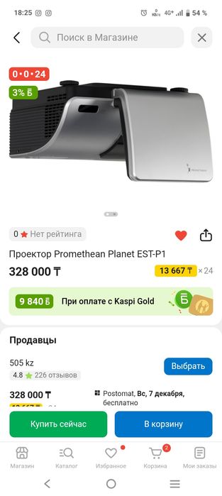 Продам Проектор Promethean Planet EST-P1