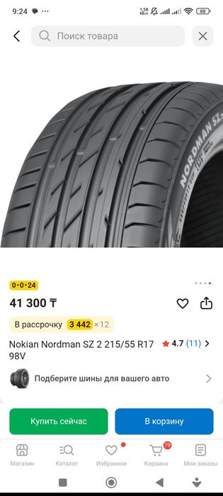 Шины летние Нокиан.