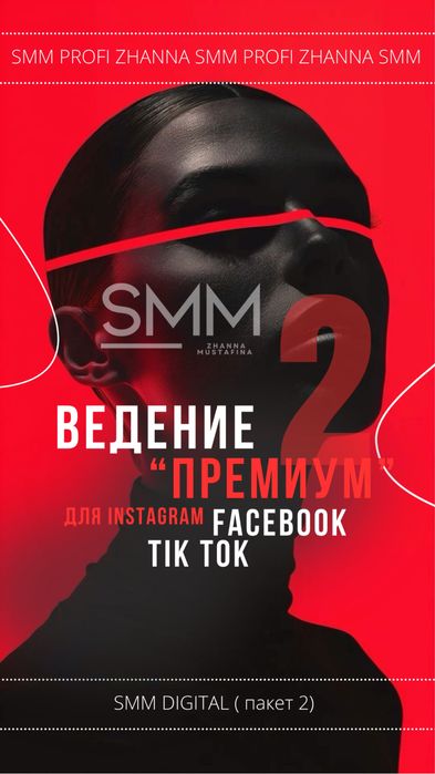 Таргетолог и SMM специалист