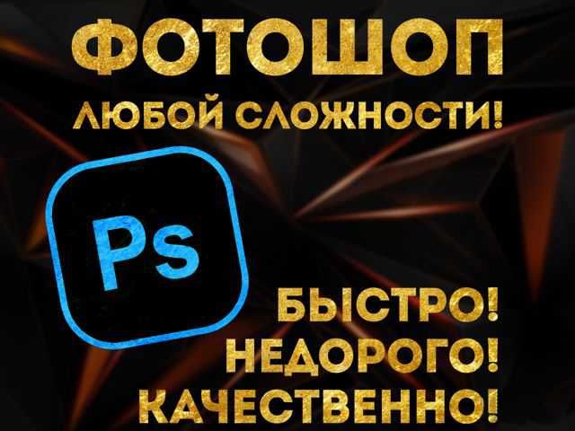 Любые услуги Фотошоп / Photoshop Фотомонтаж / Редактирование PDF-файл