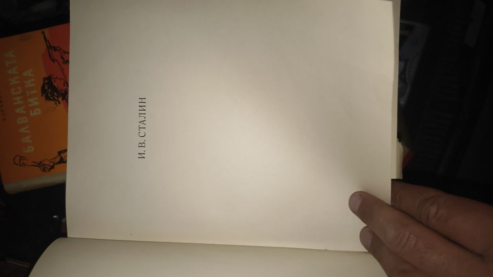 Книга за Сталин.