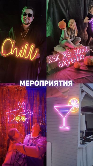 Неон неоновая вывестка