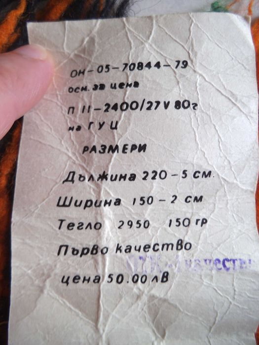 Родопско одеяло, покривки, хавлии, калъфки, кърпички