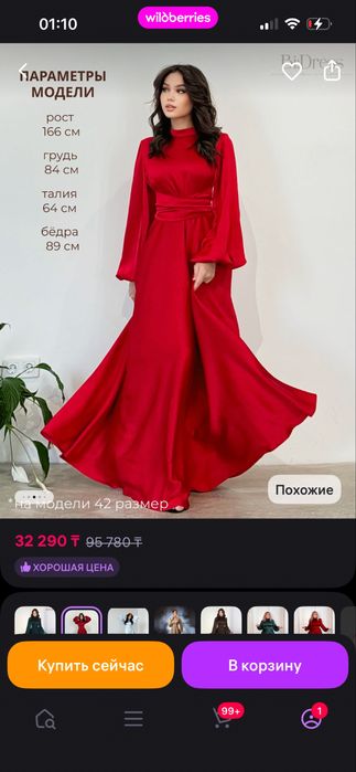 Платье красное, длинное