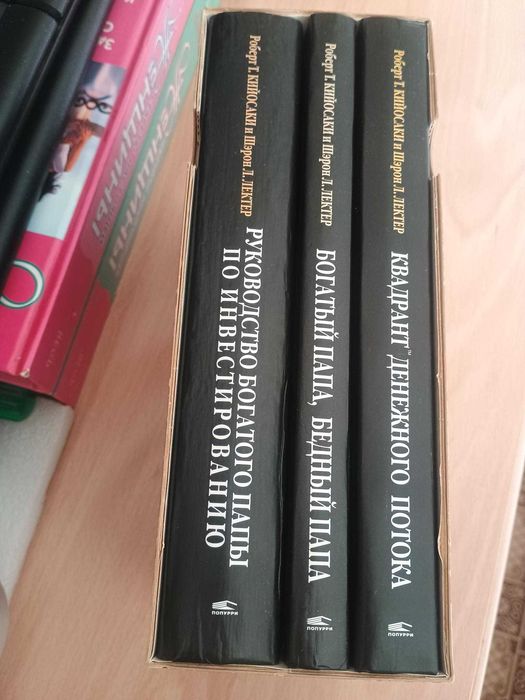 Книги Роберта Кийосаки