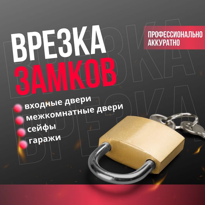 Врезка и замена замков в Павлодаре и области | Любой сложности