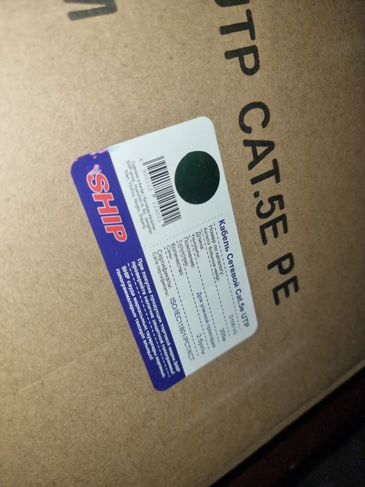 Кабель сетевой UTP, SHIP D106, Cat.5e бухты 2шт.