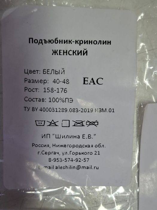 Продам подъюбник для платьев