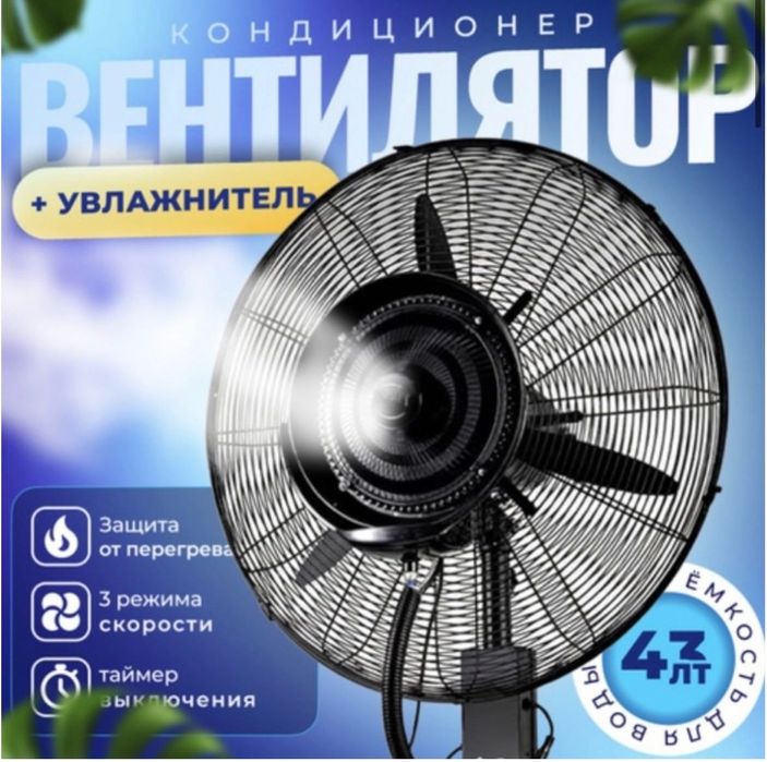 Вентилятор с водным распылением