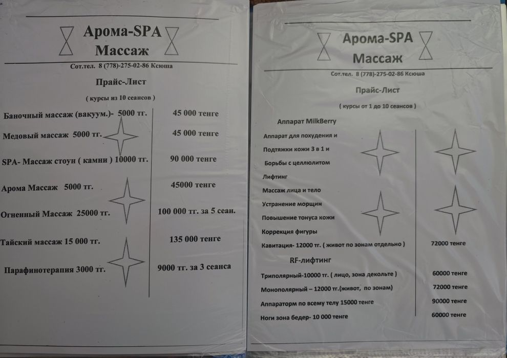 Массаж Арома-SPA