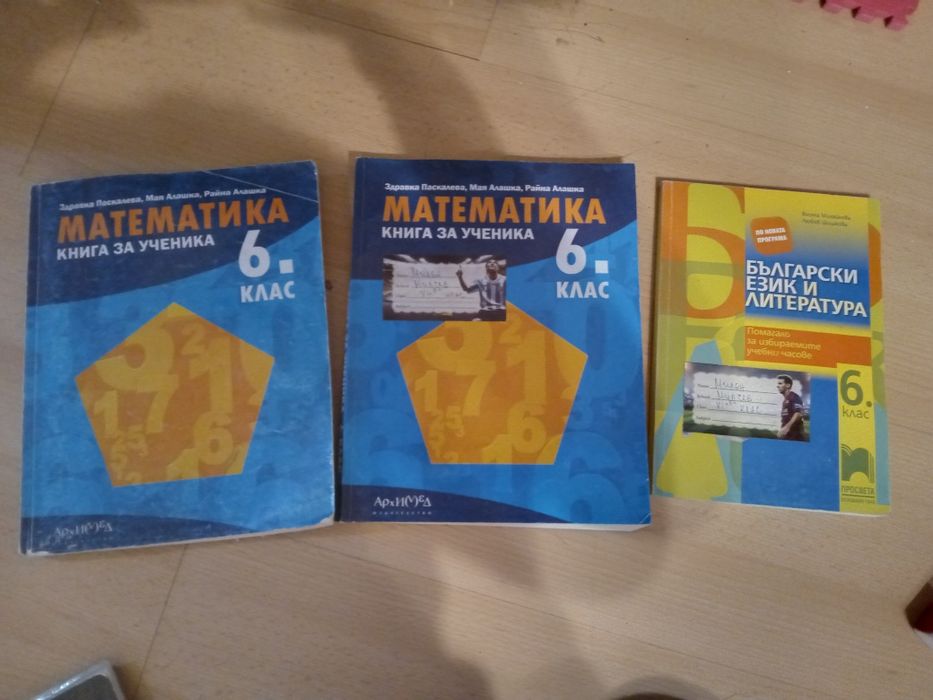 Математика( книга за ученика) за 6клас
