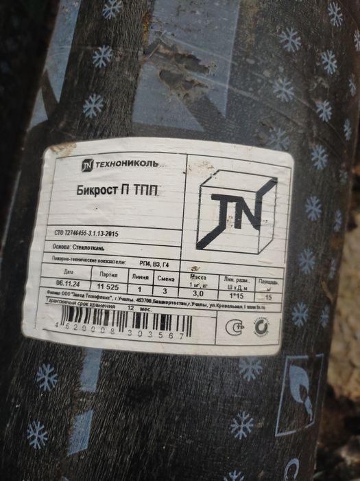 Продам рубероид !