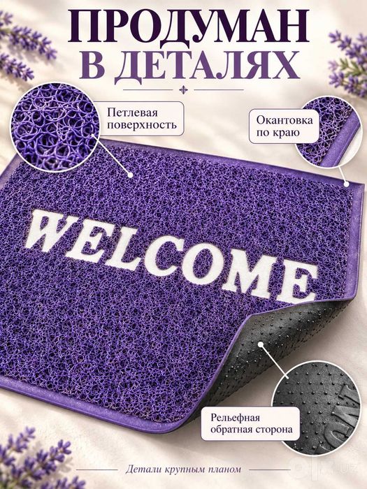 Коврик придверный Welcome, ПВХ ковёр для входной двери, от грязиивлаги