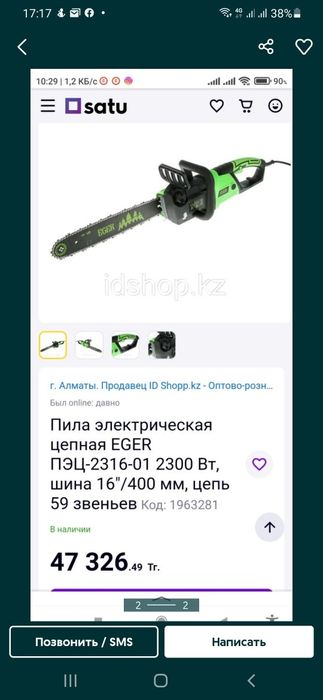 Продам Электропилу в отличном состоянии