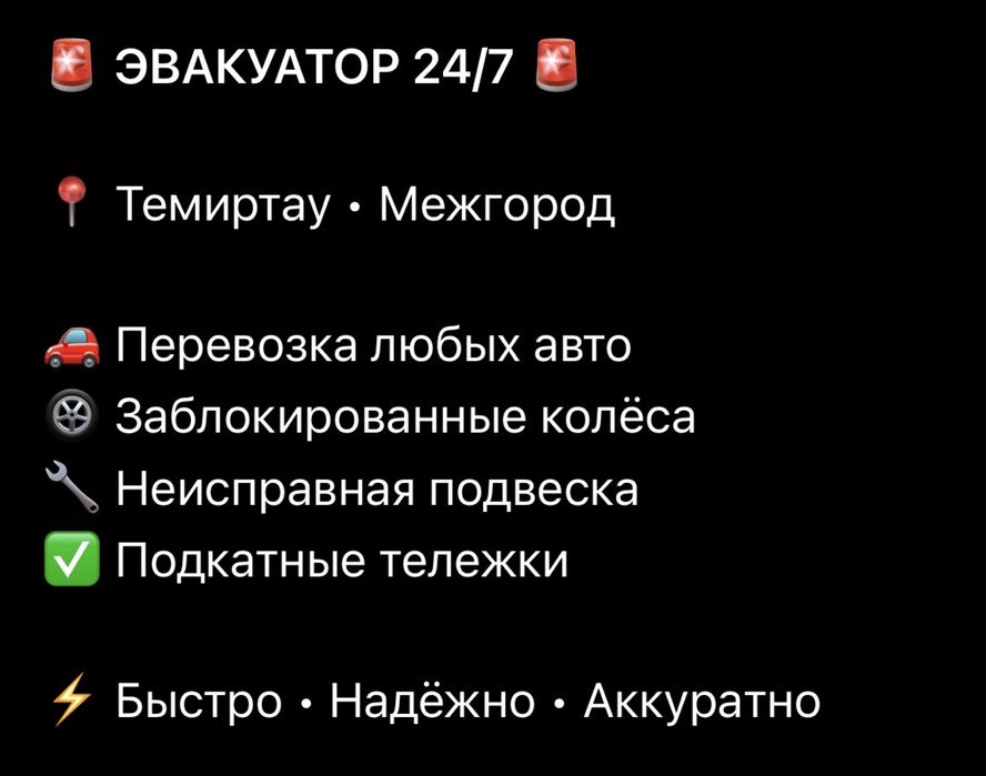 Эвакуатор Темиртау 24/7