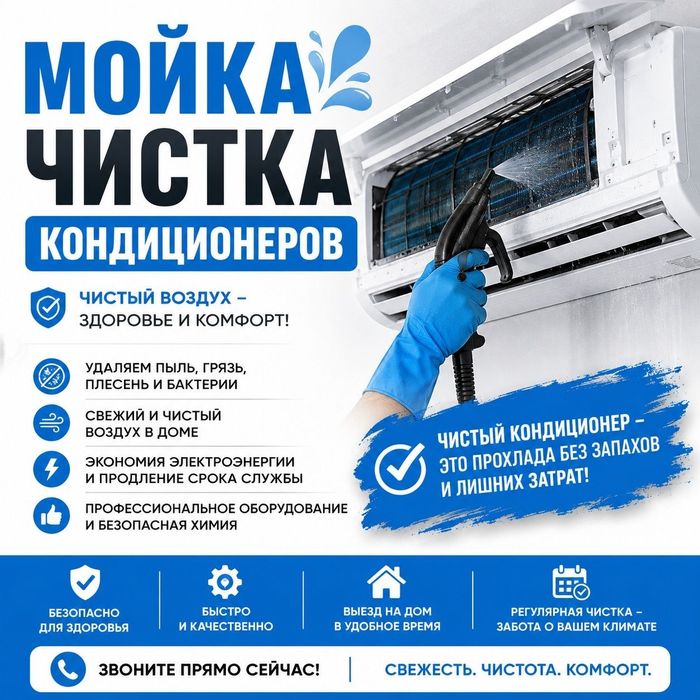 Чистка кондиционеров