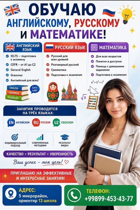 Английский русский язык математика и подготовка к школе