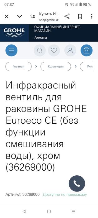 Смеситель однорычажный GROHEE