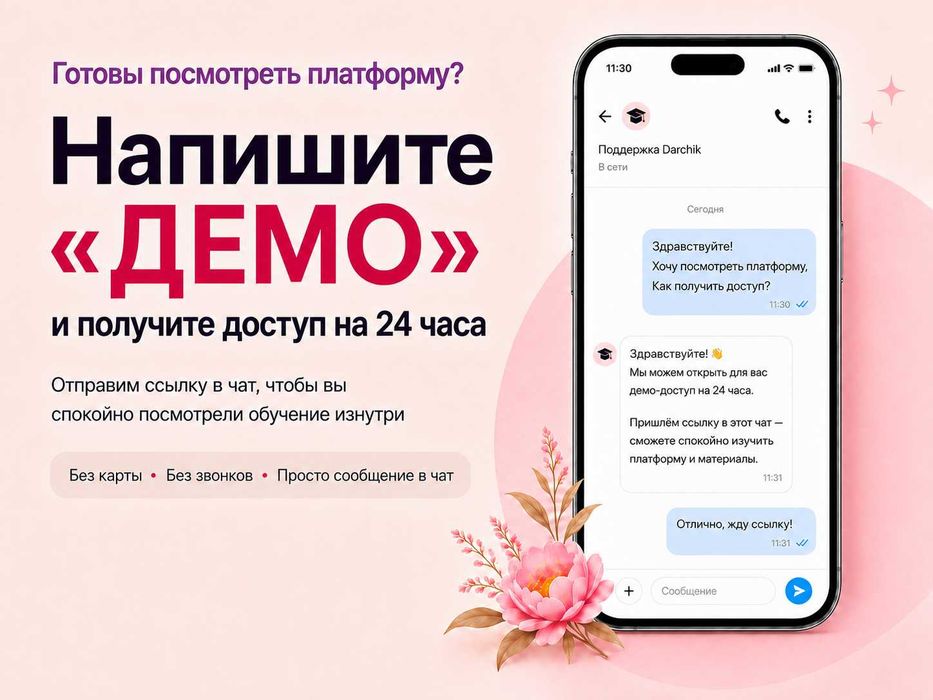 50+ онлайн-курсов по подписке Darchik