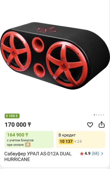 Продам Сабвуфер ural as-d12a dual hurricane