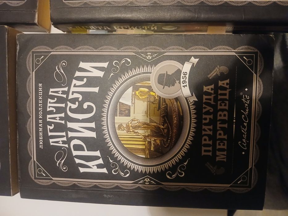 книги от агата кристи