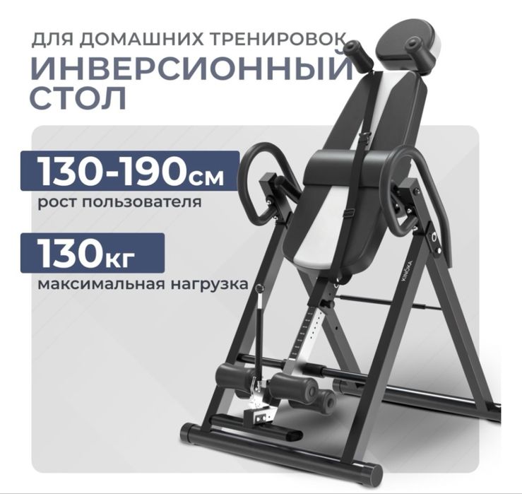 Медицинский инверсионный стол