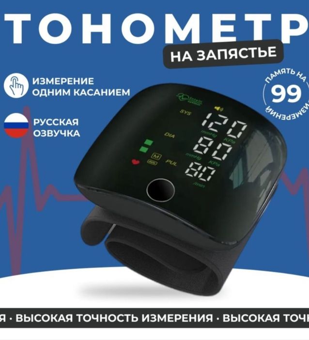 Тонометр на запастья