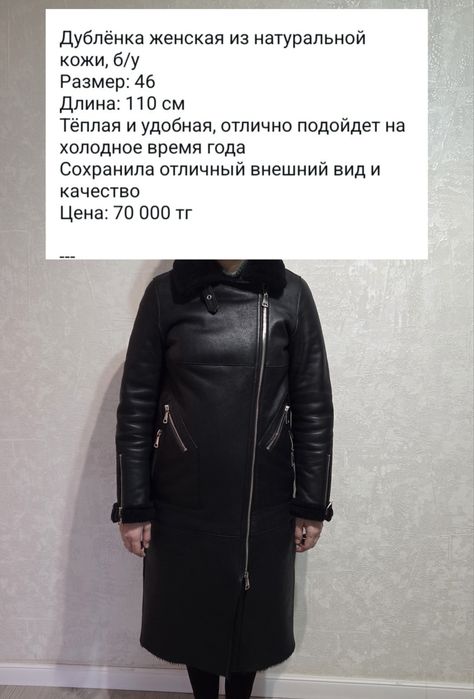 Дублёнку натуральную продам