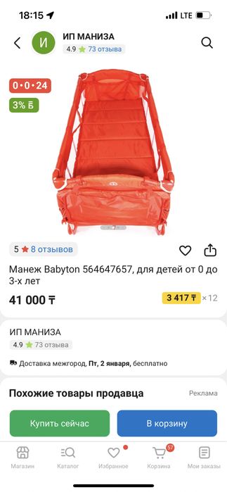 Манеж детский бу