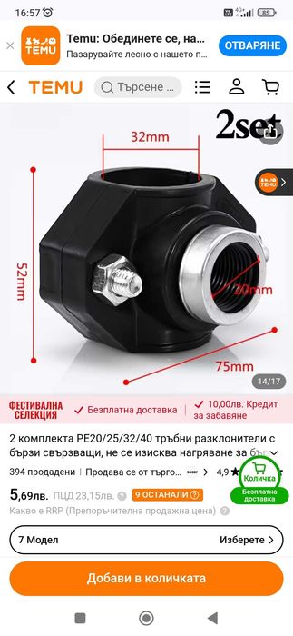 Скоба за свързване към тръба