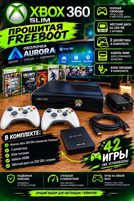 Xbox 360 Slim Прошитый FREEBOOT