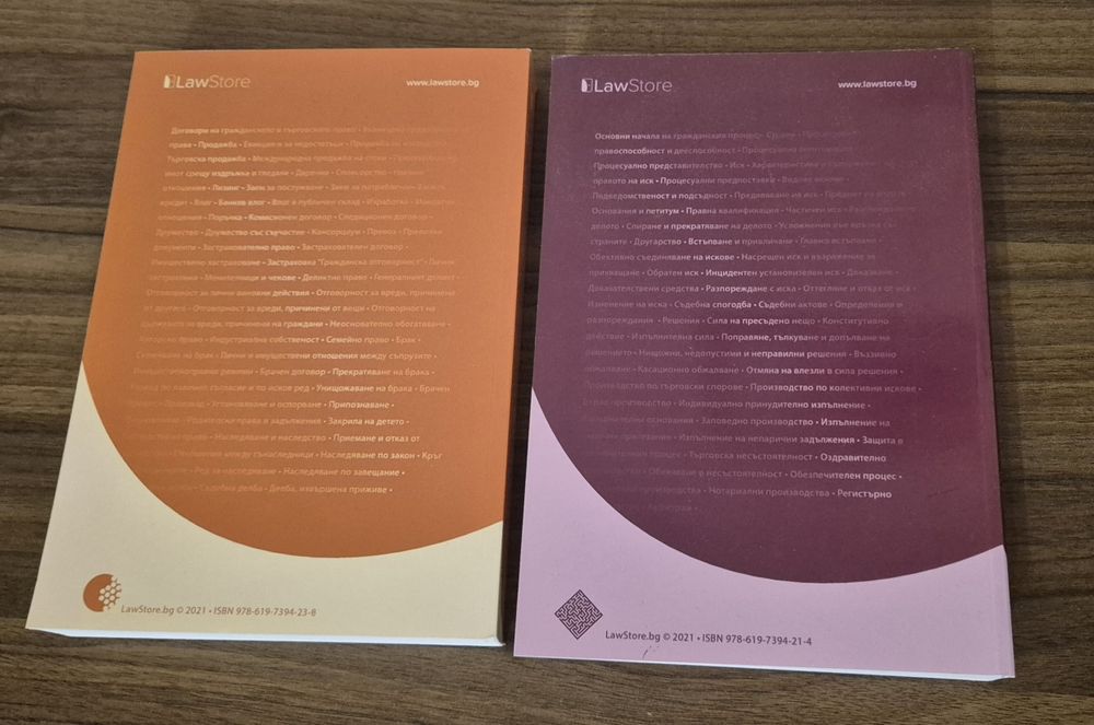 Гражданскоправни науки, LawStore