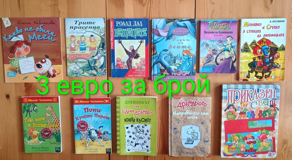 Детски книжки с приказки започващи от 0.50  евро