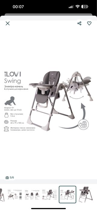 Стульчик для кормления iLovi Swing 2 Gray, серый