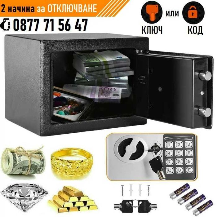 Сейф с код дигитален стоманена каса 23х17х17см или 31х20х20см 2 ключа