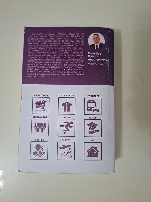 Мат. Сауаттылық ұбт кітап